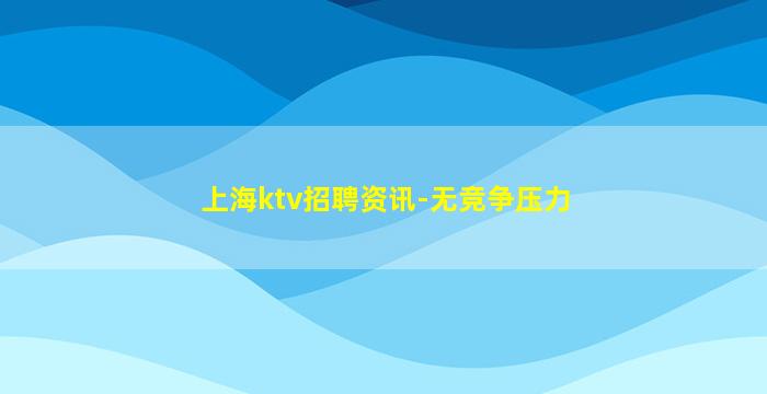 南昌酒吧招聘