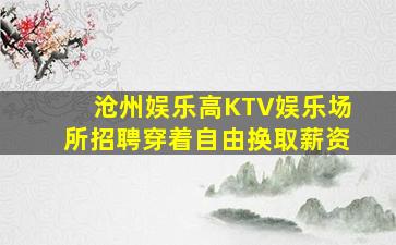 潍坊酒吧招聘